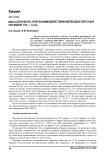 Массоперенос при взаимодействии мелкодисперсных оксидов ТiO2 - Сr2O3