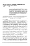 ИК спектроскопия и поведение воды в модельных стеклах системы Na2SiO3-NaAISi3O8
