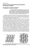 Анализ структурных термических деформаций пированадата кадмия