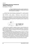 Экспериментальное исследование твёрдых хладагентов