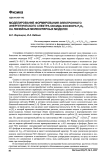 Моделирование формирования электронного энергетического спектра оксида фосфора Р2O5 на линейных молекулярных моделях