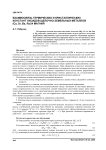 Взаимосвязь термических и кристаллических констант оксидов щелочноземельных металлов (Са, Sr, Ba, Ra) и магния