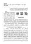 Методика расчета констант упругости наклонного смектика