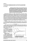 Рассеяние рэлеевских волн в остроугольном клине
