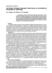 Изучение сорбции кальция и марганца на фрагментах оксигидрата циркония