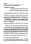 Методика расчета электронной структуры ПВДФ и его карбонизованных производных