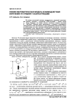 Физико-математическая модель взаимодействия излучения со средой с наночастицами
