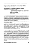 Ионностимулированный перенос атомов железа и меди на поверхность карбонизованной пленки поливинилиденфторида