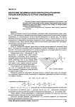 Излучение объемных волн при распространении рэлеевской волны в остроугольном клине