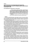 Дисперсионные соотношения для кубических кристаллических решеток в модели диполь-дипольных взаимодействий