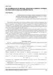 Об оптимальности метода Тихонова нулевого порядка на некоторых классах корректности