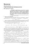 Геометрический смысл метода Ньютона