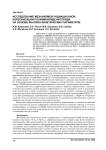 Исследование механизмов радиационной карбонизации поливинилиденфторида на основе анализа кинетических параметров