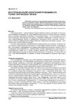 Кластерный анализ флуктуации проводимости тонких платиновых плёнок
