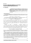 Об отсутствии максиминных стратегий в одной дифференциальной игре