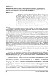 Фотовольтаические и фоторефрактивные эффекты в кристаллах со структурой селенита