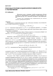 Побочные платежи в одной кооперативной игре с учетом рисков
