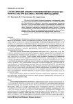 Статистический анализ столкновений металлических наночастиц при высоких степенях пересыщения