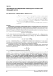 Численное исследование свободных колебаний лежащей капли