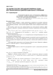 Об одном способе обращения линейных задач для обыкновенных дифференциальных уравнений