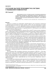 Состояние высокой проводимости в системах с пониженной размерностью