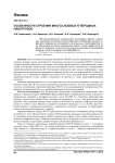Особенности строения многослоевых углеродных нанотрубок
