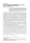 Анализ напряженно-деформированного состояния неоднородной пластической полосы