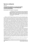 Определение модового состава излучения, распространяющегося в маломодовом оптическом волокне