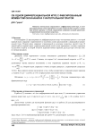 Об одной дифференциальной игре с фиксированным моментом окончания и с интегральной платой