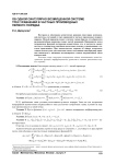 Об одной сингулярно возмущенной системе трех уравнений в частных производных первого порядка