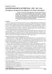 Фазообразование в системе FeSO 4 - KOH - H 2O - H 2O 2
