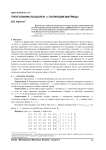 Треугольник Паскаля и p-латинские матрицы