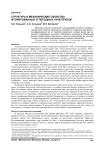 Структура и механические свойства фторированных углеродных нанотрубок