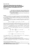 Численное моделирование нелинейных динамических систем с векторным входом квадратичными полиномами Вольтерра