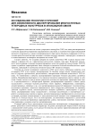 Исследование реологии суспензий для эффективного диспергирования многостенных углеродных нанотрубок в эпоксидной смоле