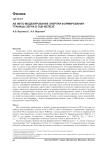 Ab initio моделирование энергии формирования границы зерна в ОЦК-железе