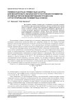 Люминесцентные примесные центры для мониторинга физического состояния полимеров и компьютерное моделирование процессов структурирования полимерных пленок
