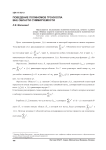 Поведение полиномов Гронуолла вне области суммируемости