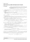 Многочлен как сумма периодических функций