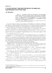 О продолжении гомеоморфизмов в нульмерных однородных пространствах