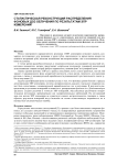 Статистическая реконструкция распределения фоновых доз облучения по результатам ЭПР измерений