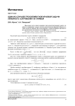 Один из случаев трехэлементной краевой задачи линейного сопряжения на прямой