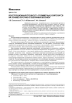 Конструкционная прочность полимерных композитов на основе коротких стеклянных волокон