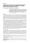Рациональный выбор конечно-элементных моделей для модального анализа на примере конструкции сварного металлического каркаса