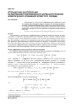 Итерационная факторизация на фиктивном продолжении для численного решения эллиптического уравнения четвёртого порядка