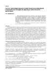 Расчет деформирования геометрически нелинейной плоской конструкции из идеально пластичного материала