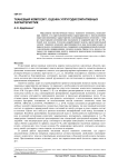 Тканевый композит. Оценка упругодиссипативных характеристик