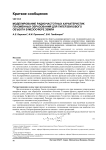Моделирование радиочастотных характеристик плазменных образований для гиперзвукового объекта в мезосфере Земли
