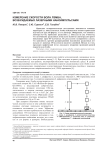 Измерение скорости волн Лэмба, возбуждаемых лазерными наноимпульсами