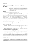Задачи Коши и Гурса для уравнения 3-го порядка